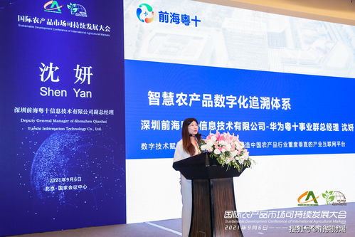 首屆國際農(nóng)產(chǎn)品市場(chǎng)可持續(xù)發(fā)展大會(huì)在京舉辦，信息技術(shù)咨詢服務(wù)賦能產(chǎn)業(yè)新未來